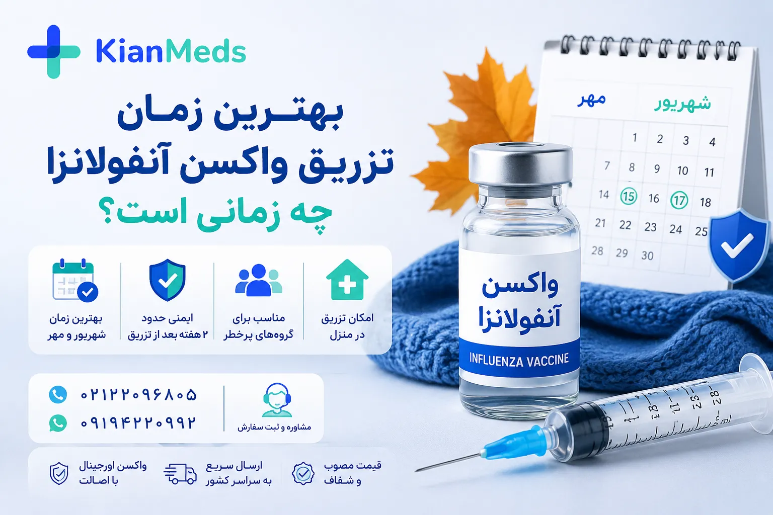 زمان تزریق واکسن آنفولانزا؛ بهترین زمان، سن مناسب و نکات مهم واکسیناسیون
